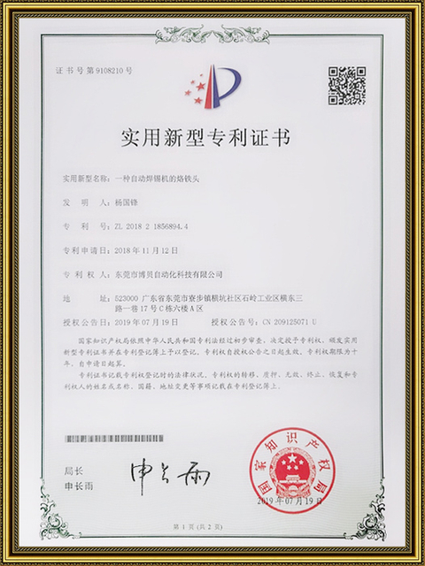 자동 납땜 기계의 납땜 인두 팁