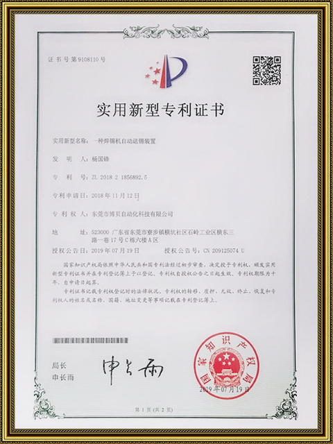 자동 주석 공급 장치