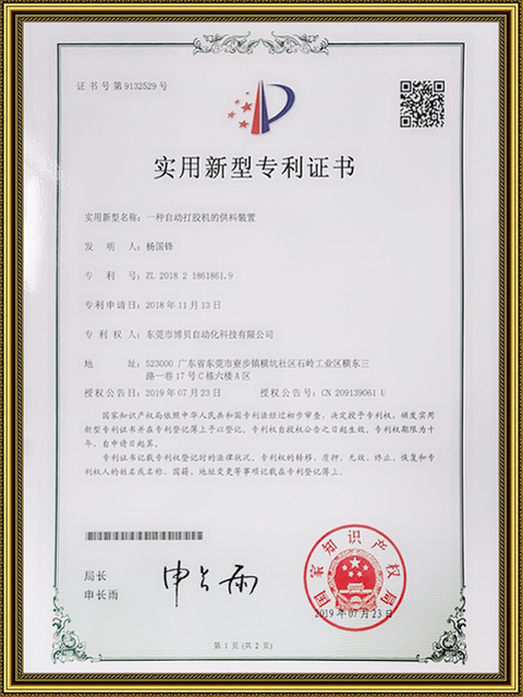 자동 접착 기계 용 공급 장치