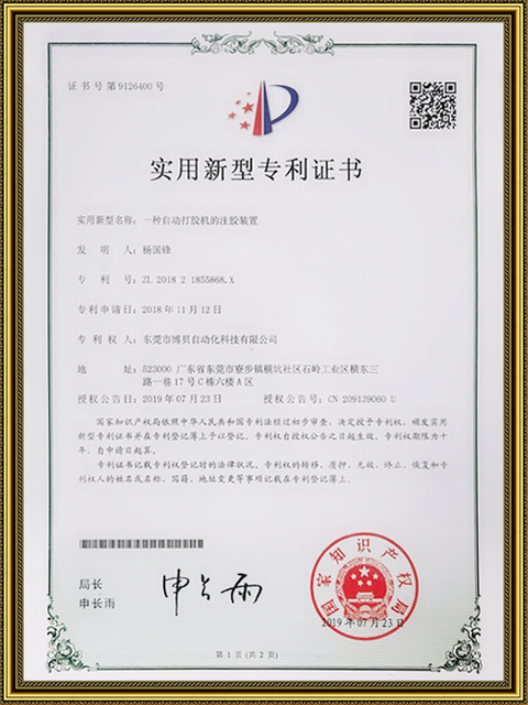 자동 접착제 디스펜서의 접착제 주입 장치