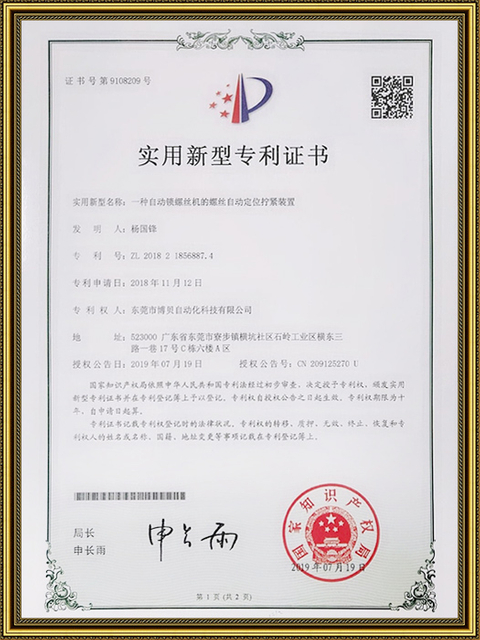 자동 조임 및 위치 결정 장치