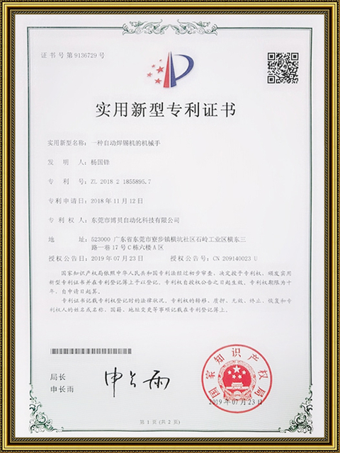 자동 납땜 기계 조작기